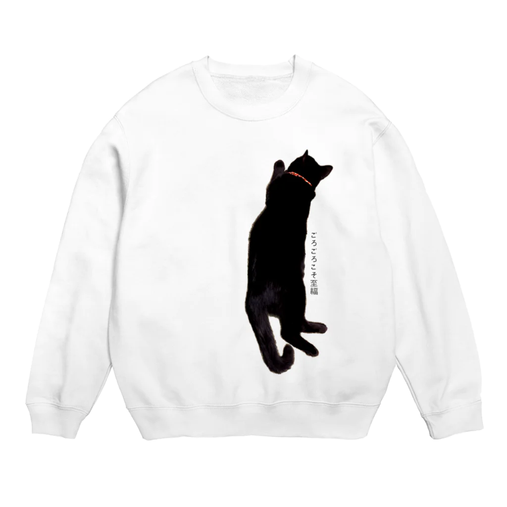 もえのごろごろくろねこ Crew Neck Sweatshirt