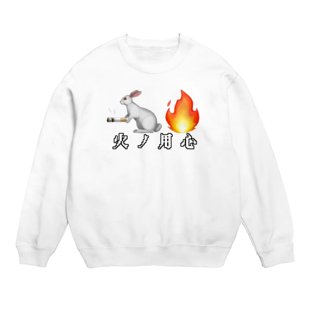 xお花屋さんxの火ノ用心 Crew Neck Sweatshirt