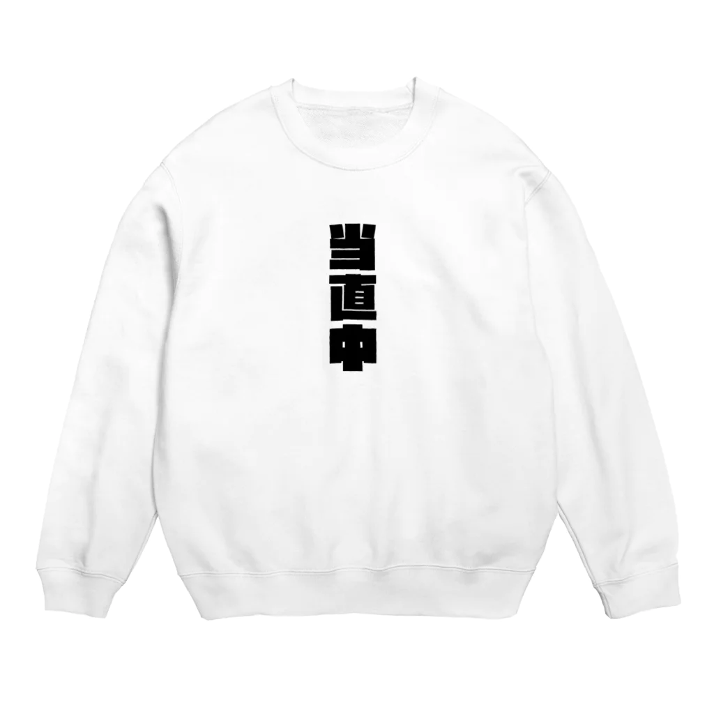 からばく社のレントゲン(当直中) Crew Neck Sweatshirt