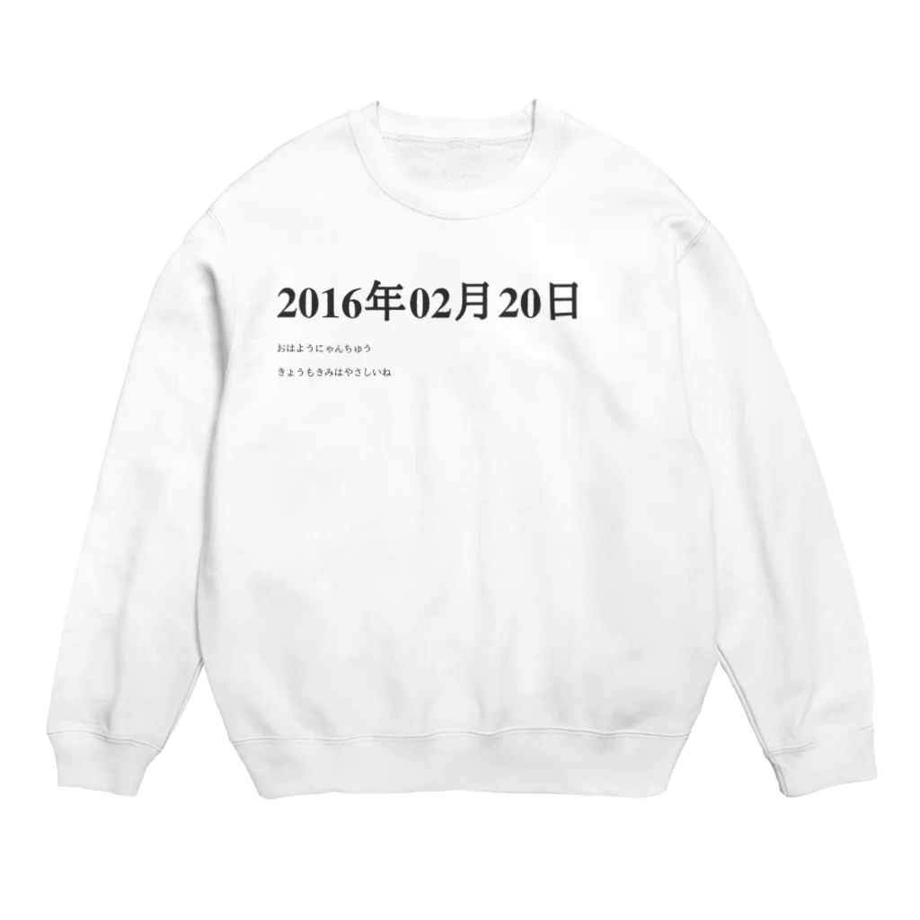 誰かが書いた日記の2016年02月20日14時37分 Crew Neck Sweatshirt