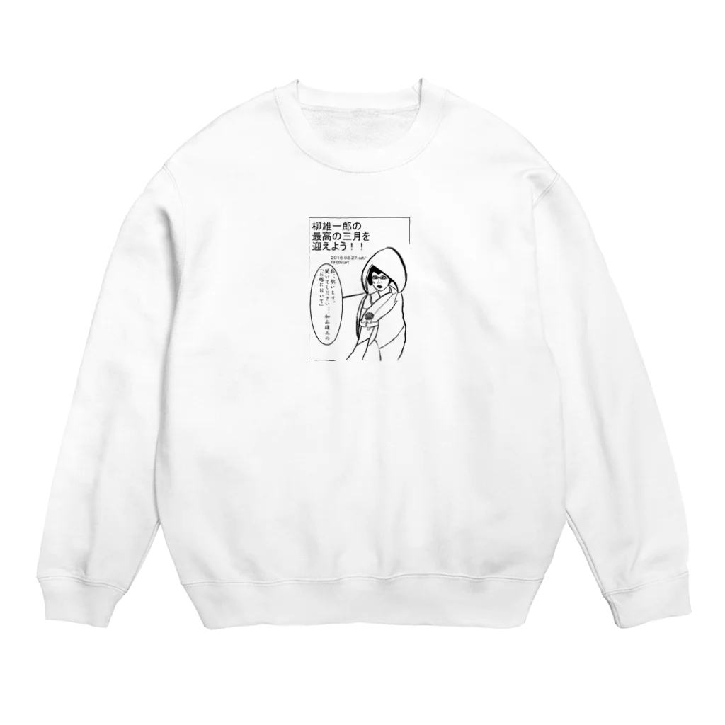 kicori-sinner-peakの最高の３月を迎えよう Crew Neck Sweatshirt