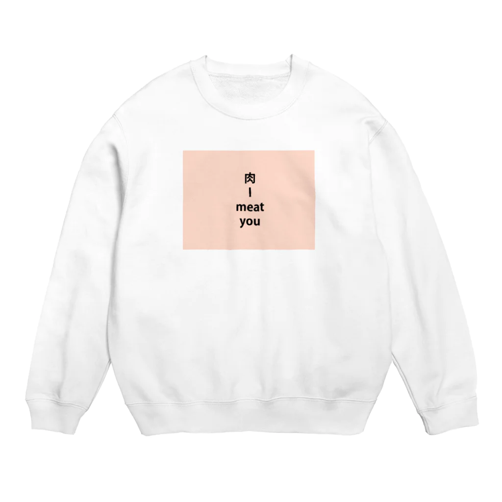 hiro-pdfの肉 Crew Neck Sweatshirt