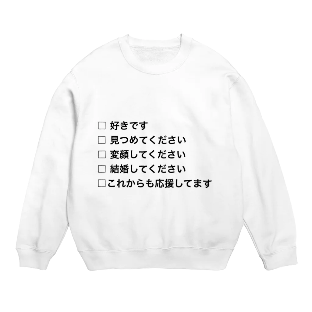 しょくぱんのイベントで推しにうまいこと言えないあなたへ Crew Neck Sweatshirt