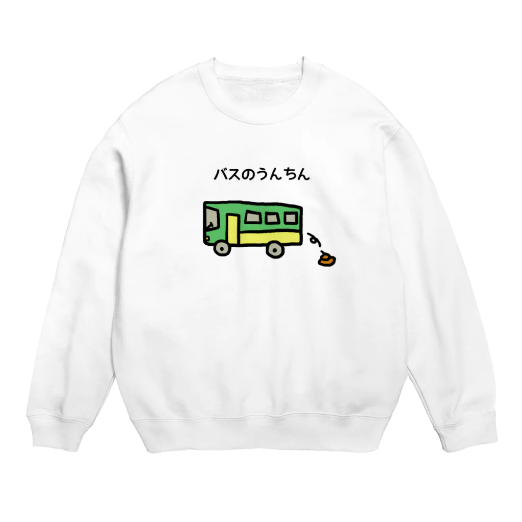 ぼくがいなくてもパーティーはつづくのバスの運賃?え?バスのうんちん!? Crew Neck Sweatshirt