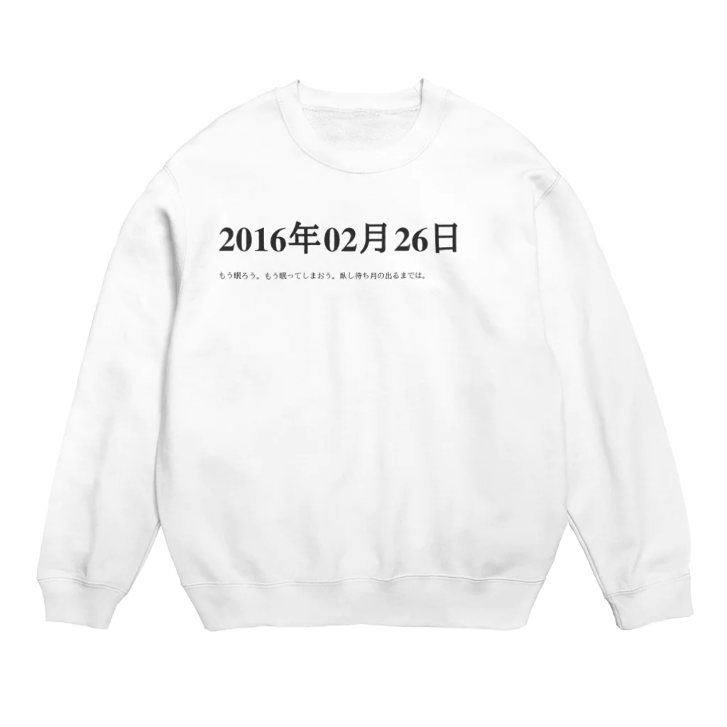 誰かが書いた日記の2016年02月26日01時58分 Crew Neck Sweatshirt