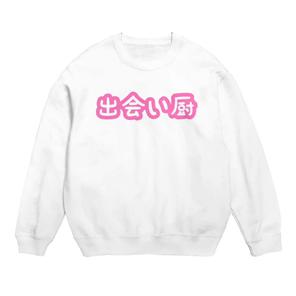 ありまるうん、ちの出会い厨 Crew Neck Sweatshirt