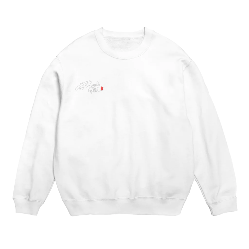 おとなしのおとちゃん推し Crew Neck Sweatshirt