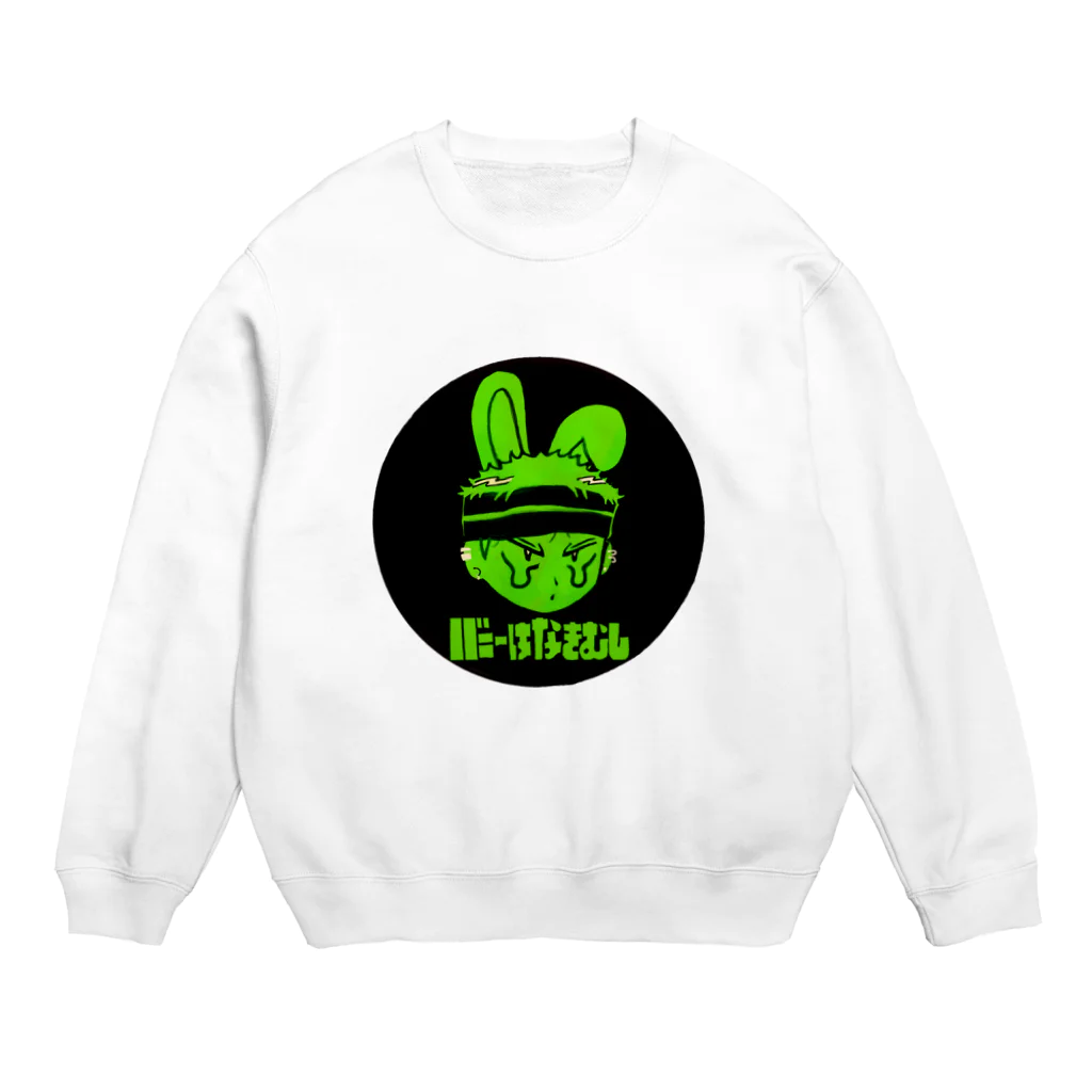 おつかれ帝国のバニーはなきむし（らいむぐりーん） Crew Neck Sweatshirt