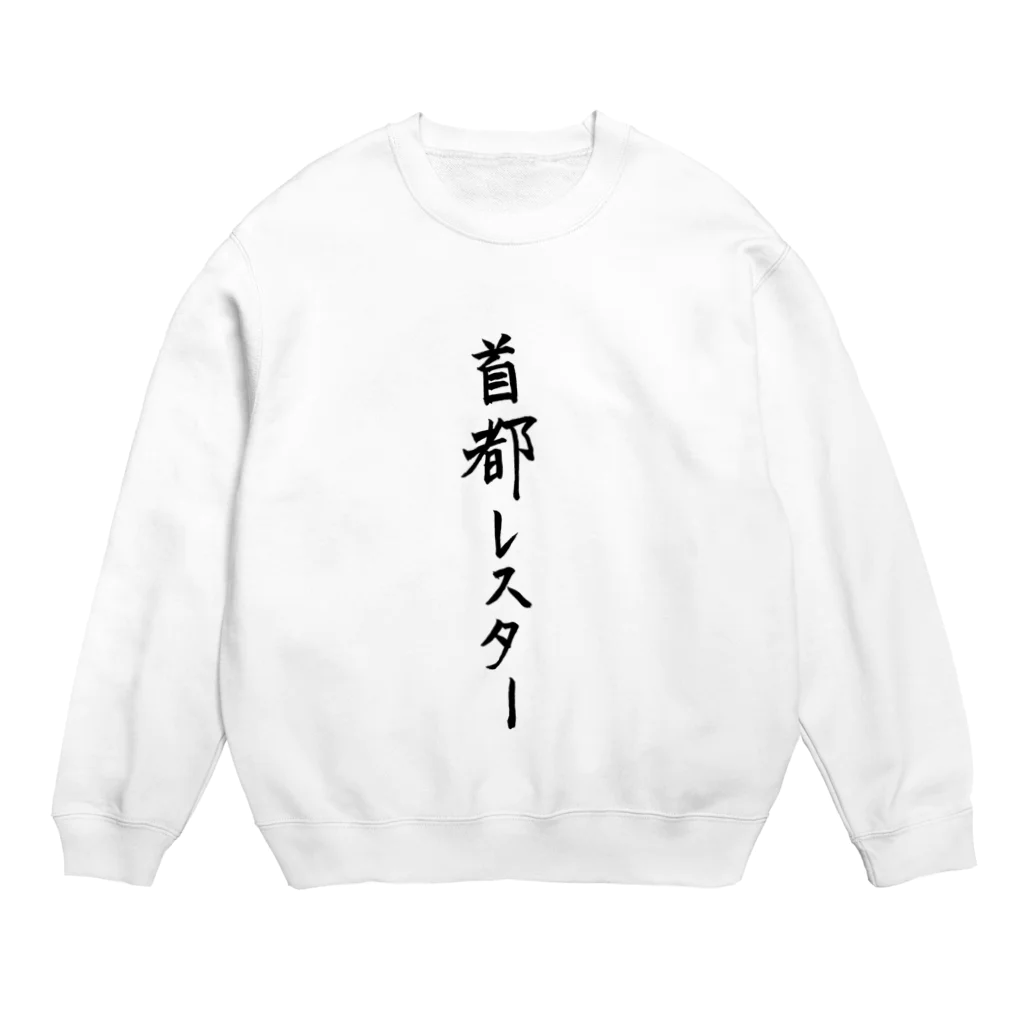 サッカーキング　ハーフ・タイムの首都レスター Crew Neck Sweatshirt