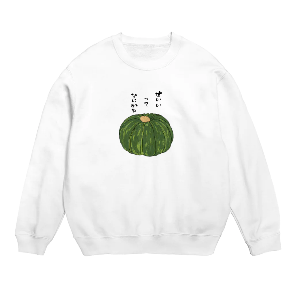 ぼくがいなくてもパーティーはつづくの果たしてカボチャは本当に誠意にならないのか? Crew Neck Sweatshirt