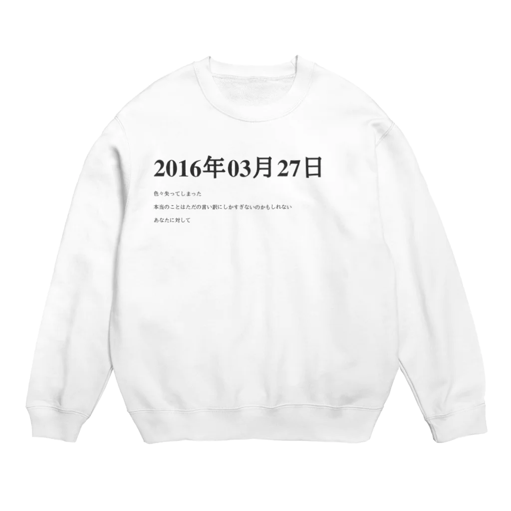 誰かが書いた日記の2016年03月27日14時13分 スウェット