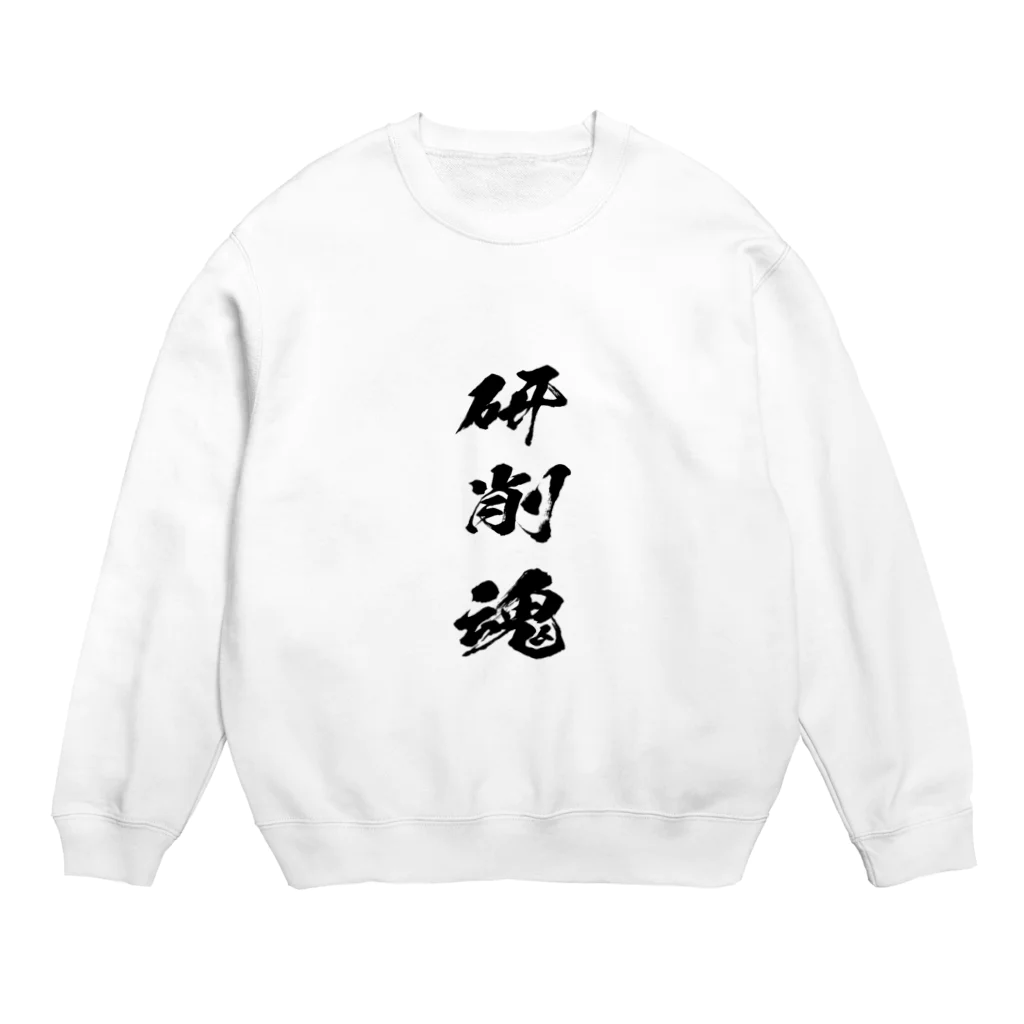 tomo@マシニングの研削（研磨）を愛するもの Crew Neck Sweatshirt