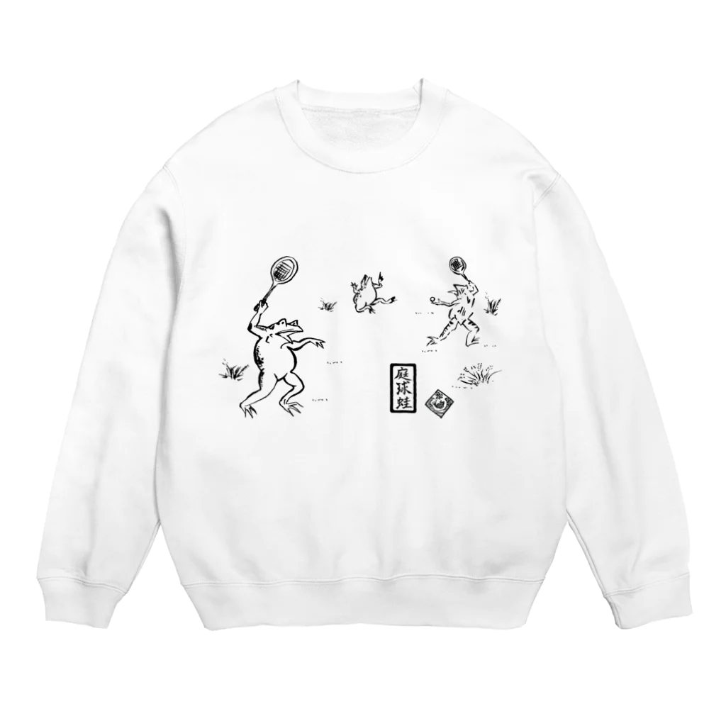 WAMI ARTの庭球蛙(前面文字あり) Crew Neck Sweatshirt