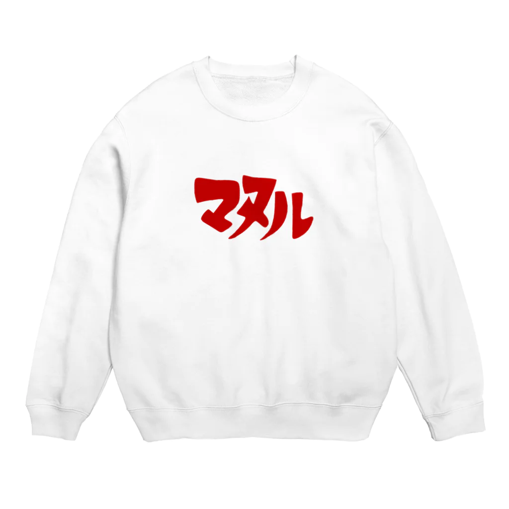 イエネコのマヌル Crew Neck Sweatshirt