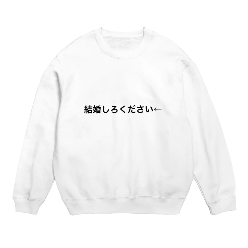 ミミオレコードの結婚しろください← Crew Neck Sweatshirt