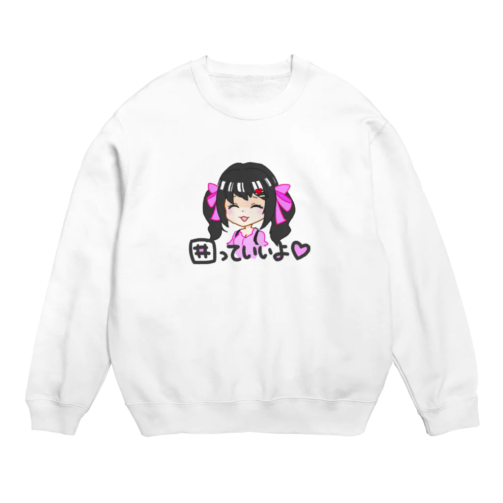 うずしろの思いつきショップのオタサーの姫になりたいちゃん Crew Neck Sweatshirt