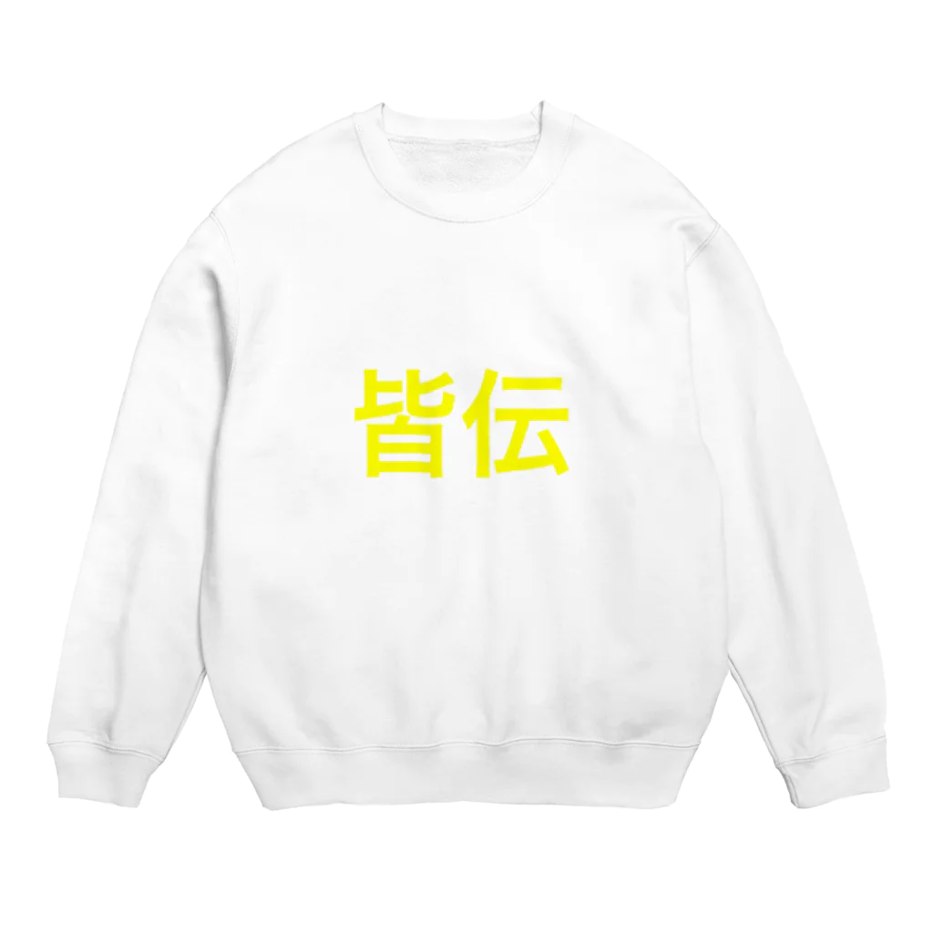 あかいろの俺は皆伝だ Crew Neck Sweatshirt