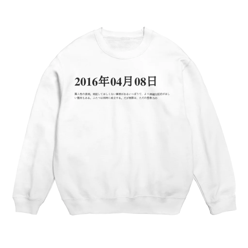 誰かが書いた日記の2016年04月8日13時26分 スウェット