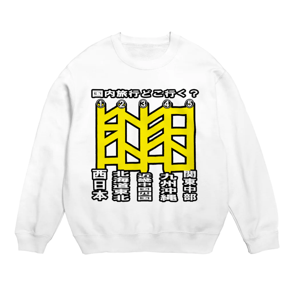 AAAstarsの国内旅行どこ行くアミダー００3 Crew Neck Sweatshirt