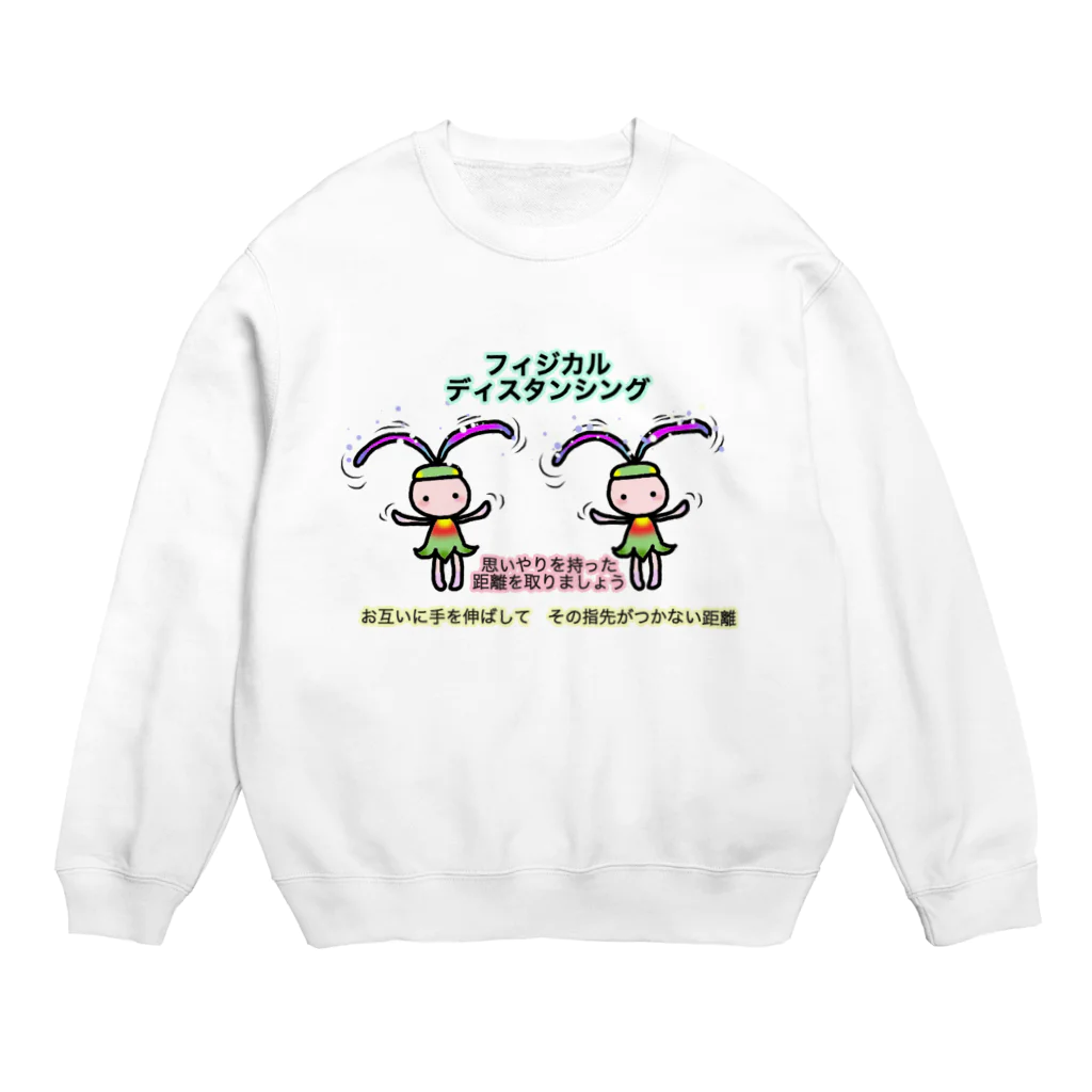 ニムニムのお部屋のふぃじかるんるん♪ Crew Neck Sweatshirt