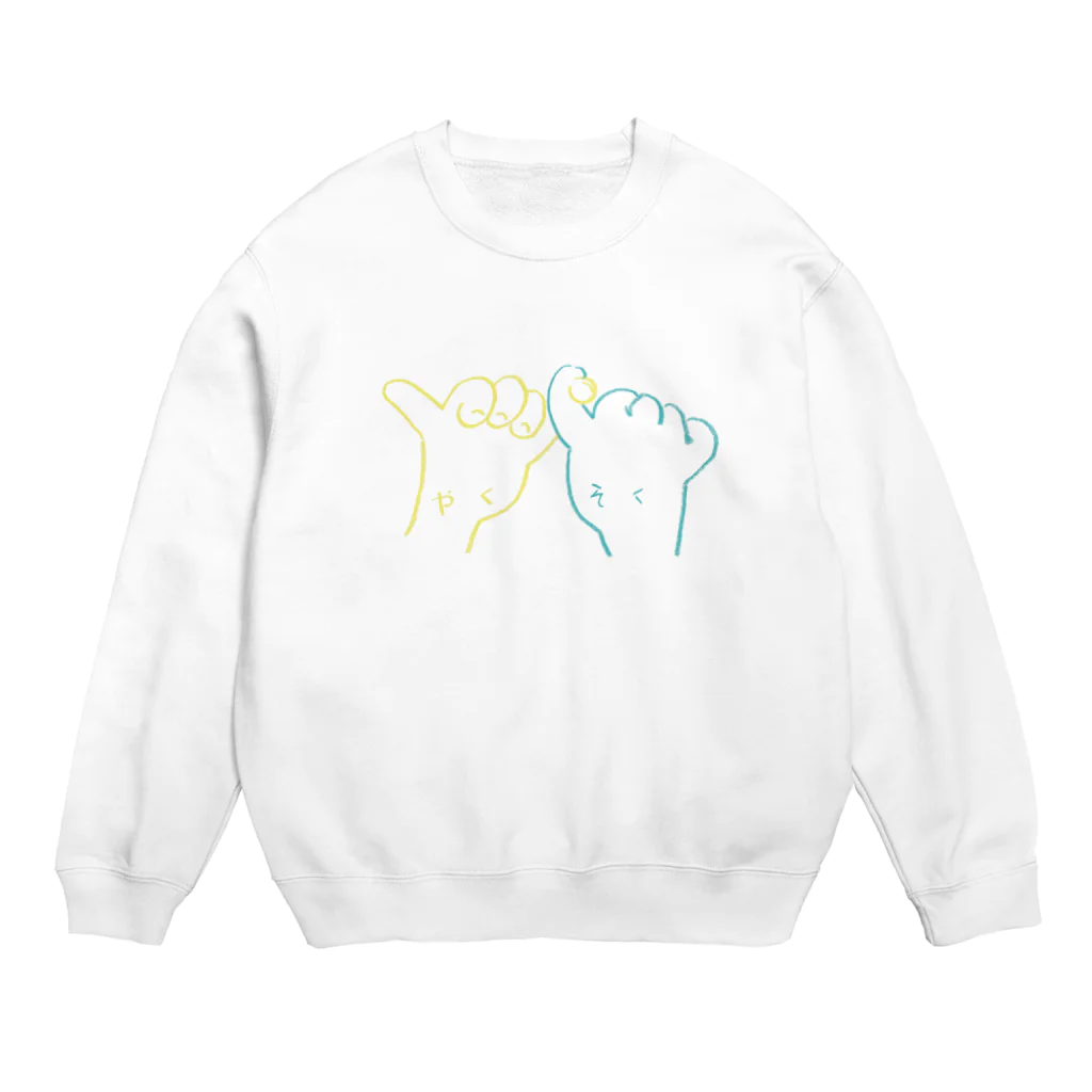 fujicozaccaのやくそく Crew Neck Sweatshirt