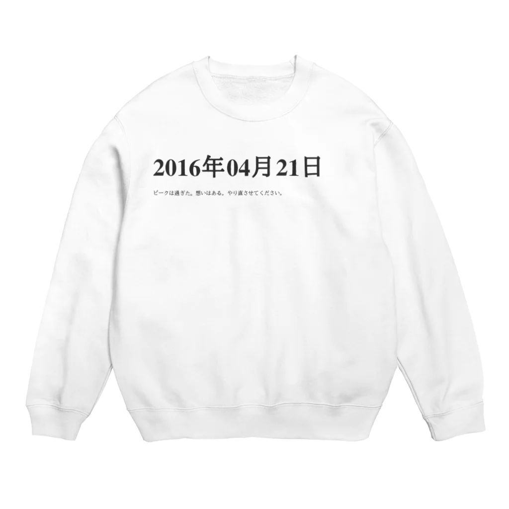 誰かが書いた日記の2016年04月21日13時32分 Crew Neck Sweatshirt