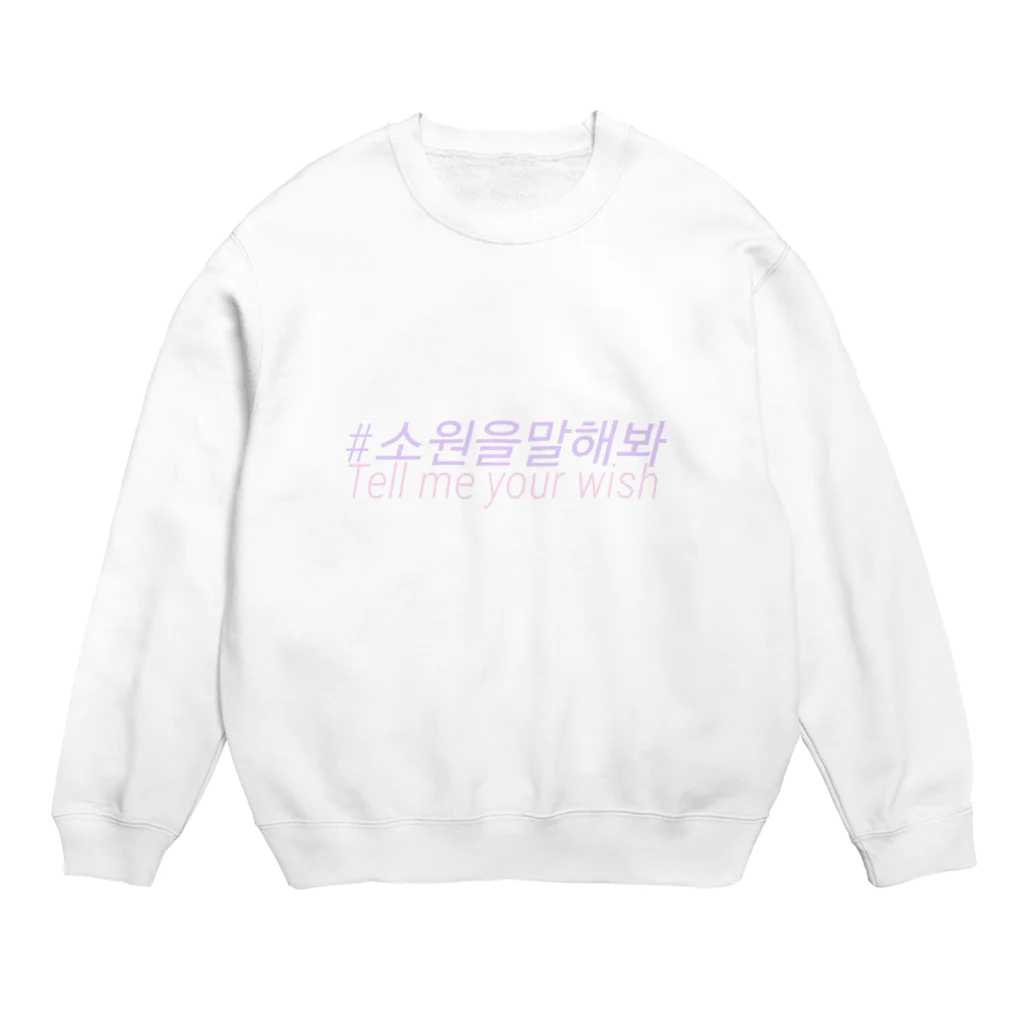 MILK 200%の願いごとを言ってみて💋 Crew Neck Sweatshirt