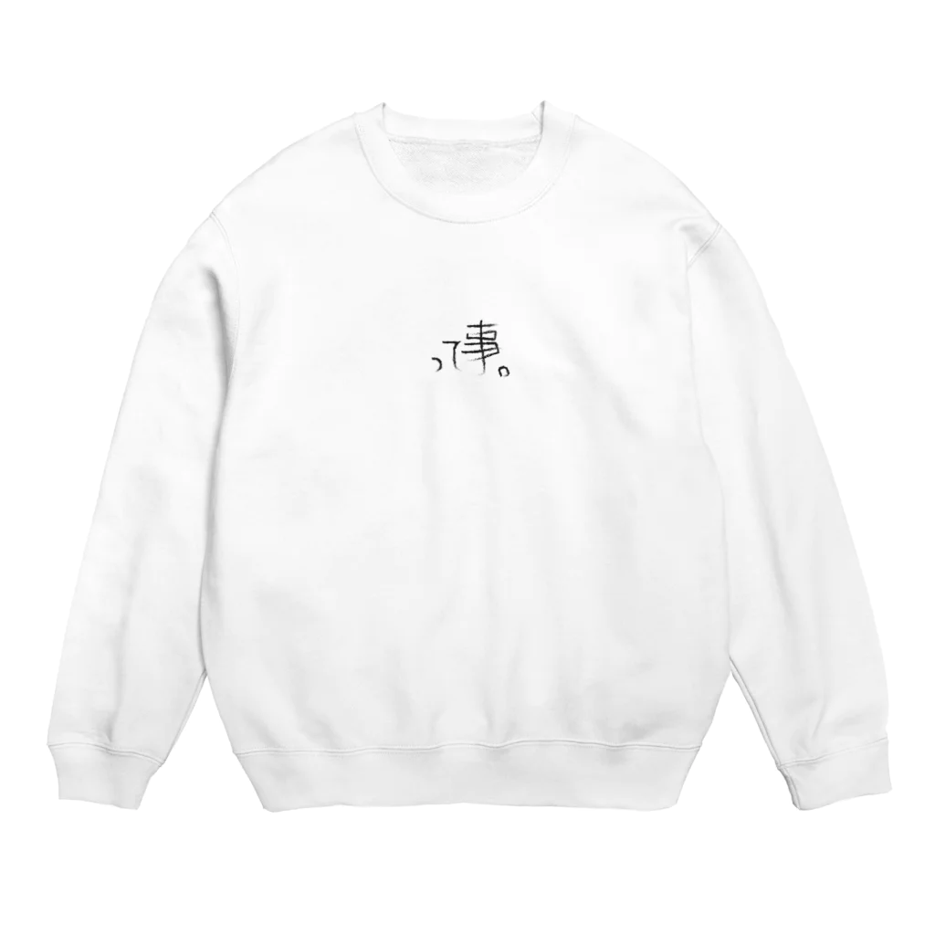 京都の女子大生のって事。 Crew Neck Sweatshirt