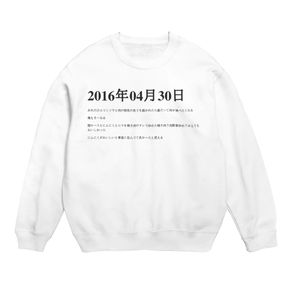 誰かが書いた日記の2016年04月30日07時21分 Crew Neck Sweatshirt