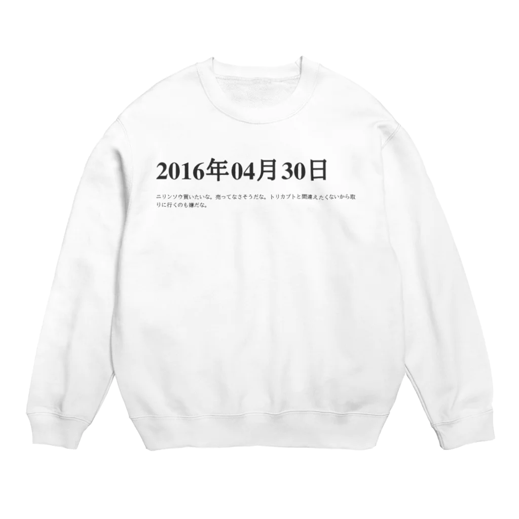 誰かが書いた日記の2016年04月30日07時57分 Crew Neck Sweatshirt