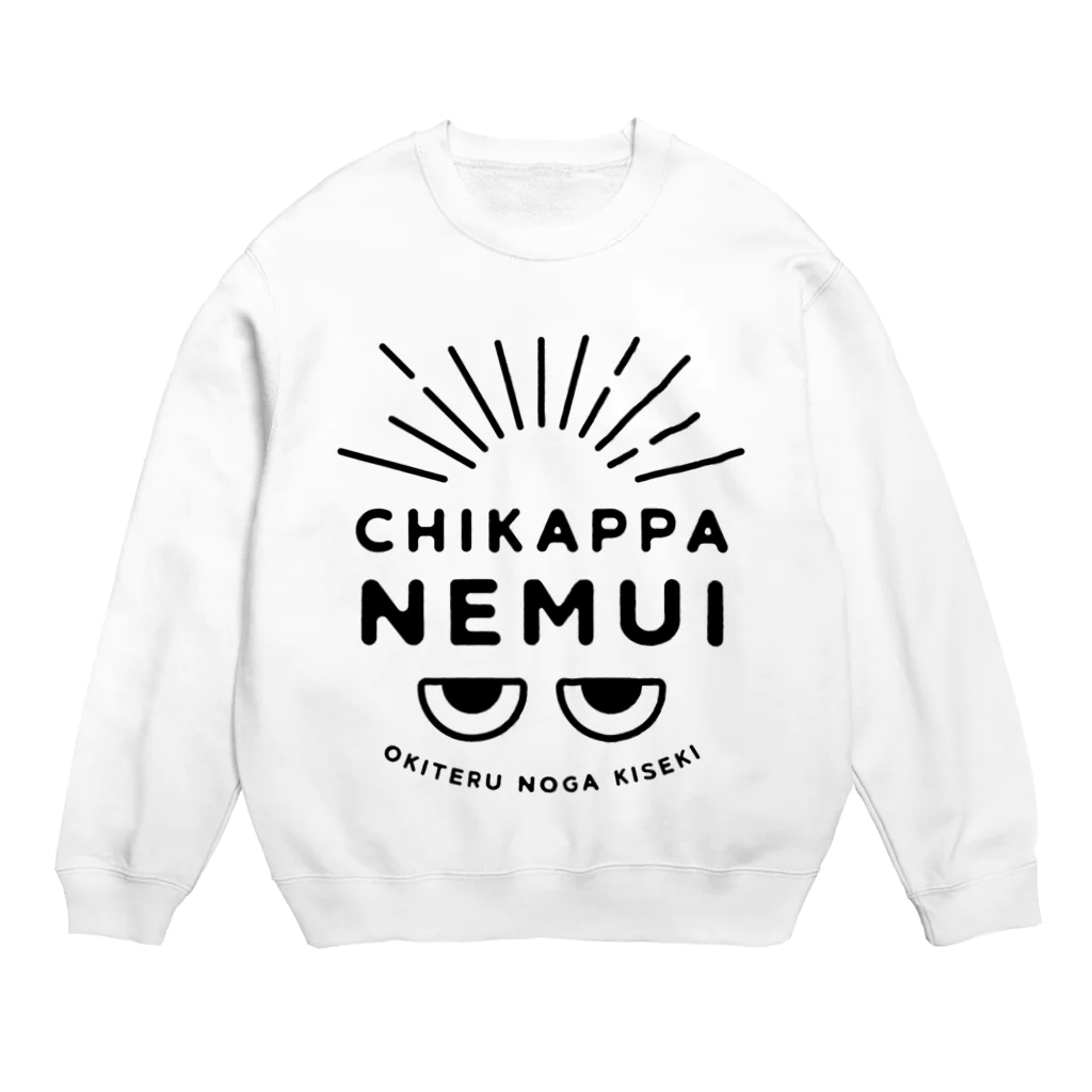 SANKAKU DESIGN STOREのちかっぱ眠い。～起きてるのが奇跡～ふたつめ黒 Crew Neck Sweatshirt