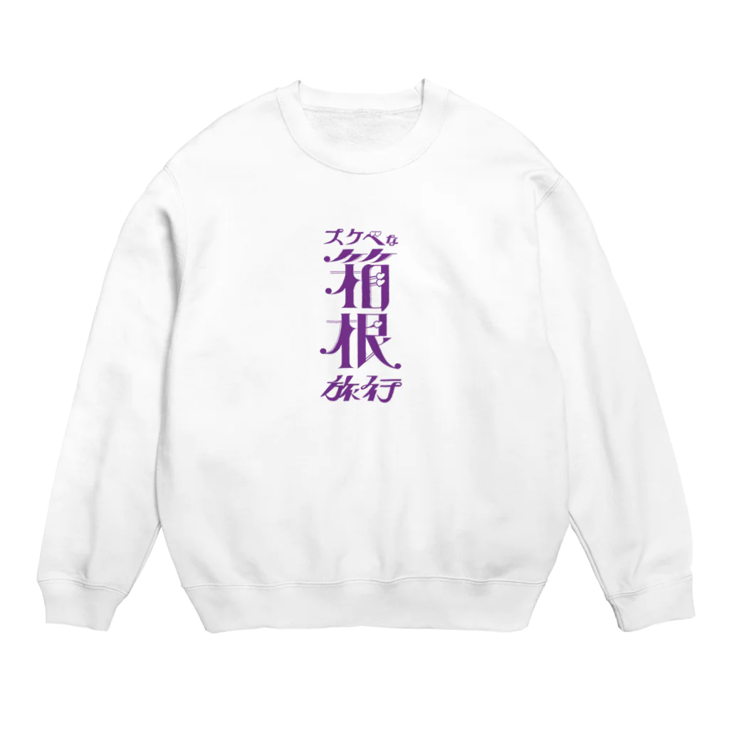 ファッションセンター（ゑ）のすけべ箱根 Crew Neck Sweatshirt