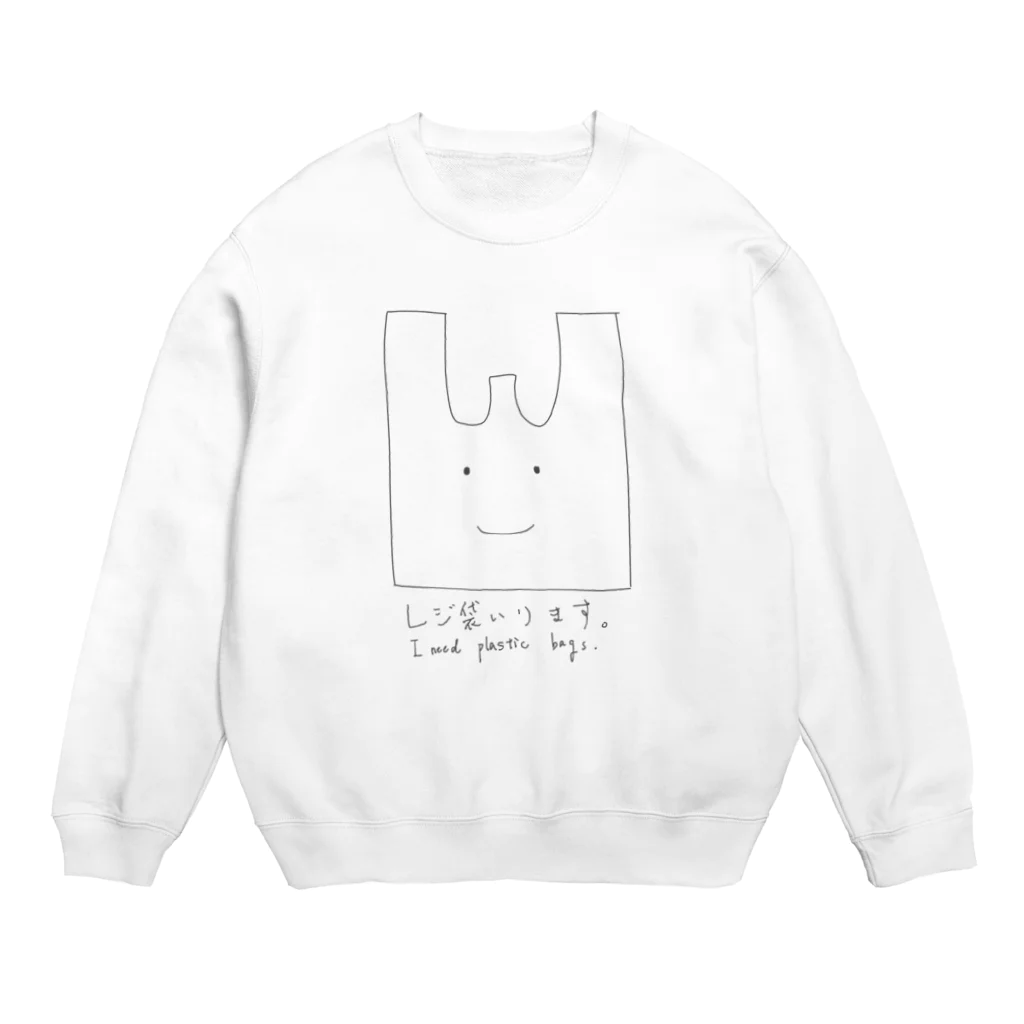 くらげのレジ袋いります（黒文字） Crew Neck Sweatshirt