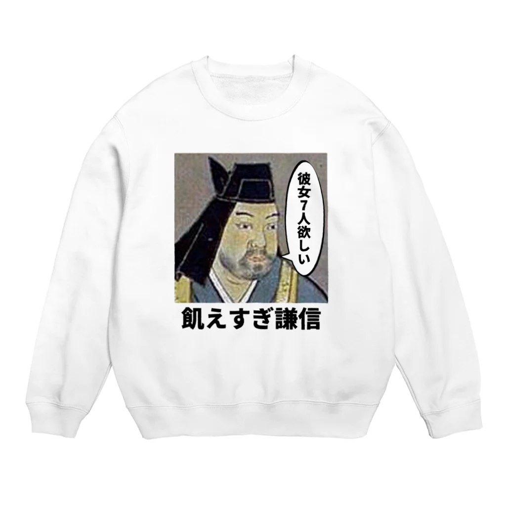 立花けんのグッズ屋さんの飢えすぎ謙信 Crew Neck Sweatshirt