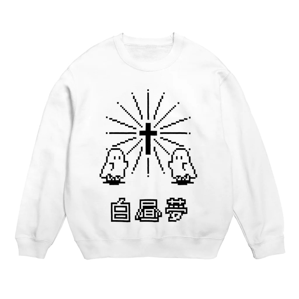 IENITY　/　MOON SIDEの【IENITY】シーツおばけちゃん #白昼夢 Crew Neck Sweatshirt