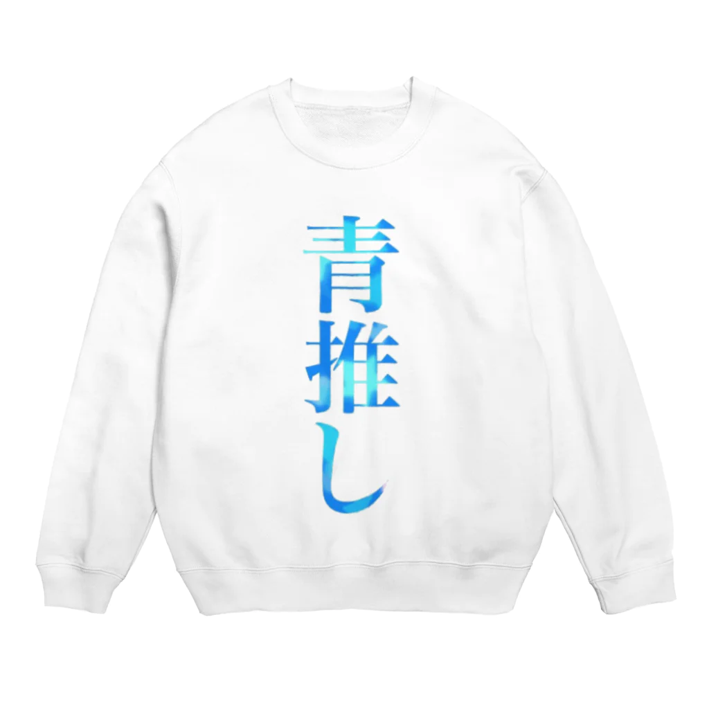 あんず➭➭147の推し事➭青推し Crew Neck Sweatshirt