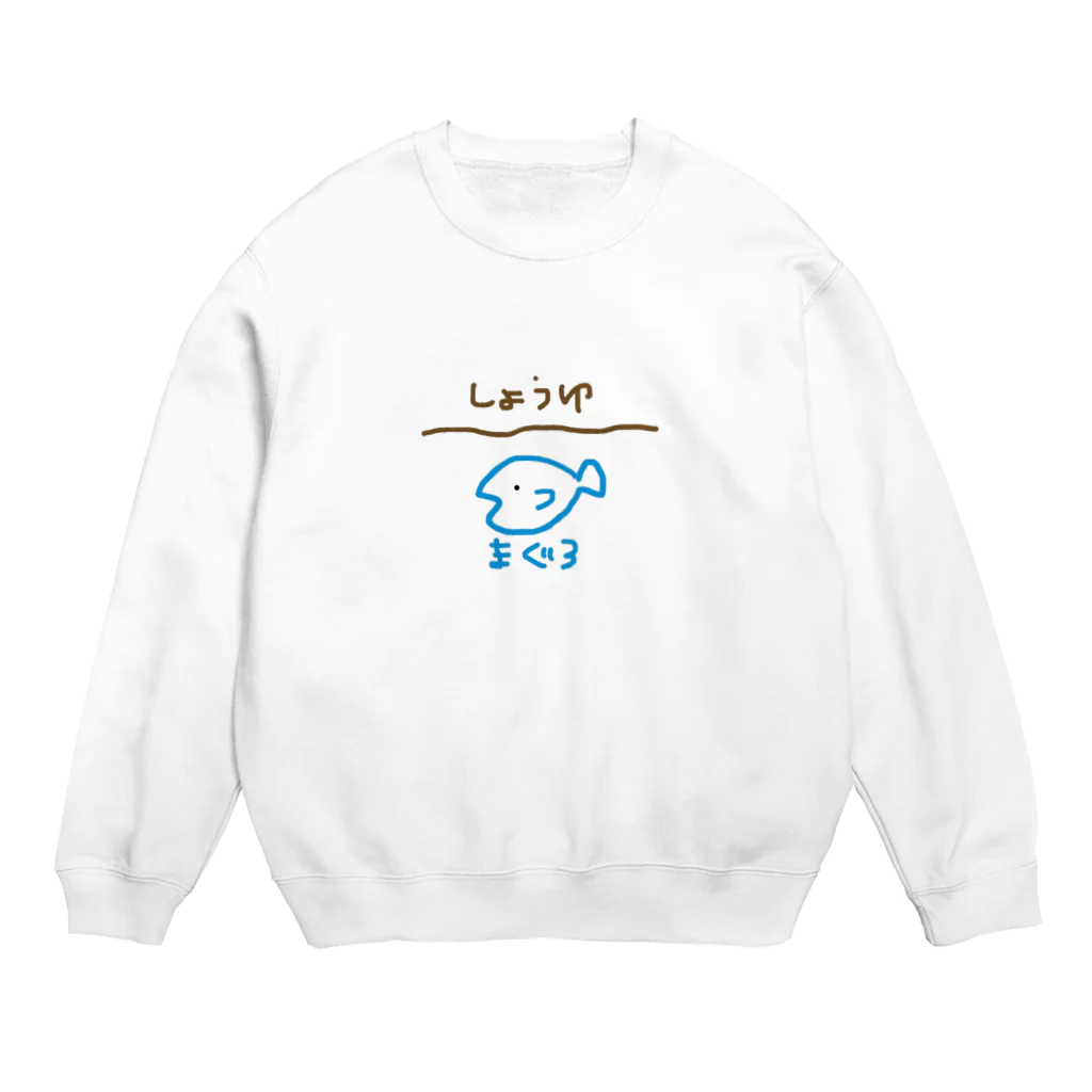 漬けマグロの漬けられマグロくん Crew Neck Sweatshirt