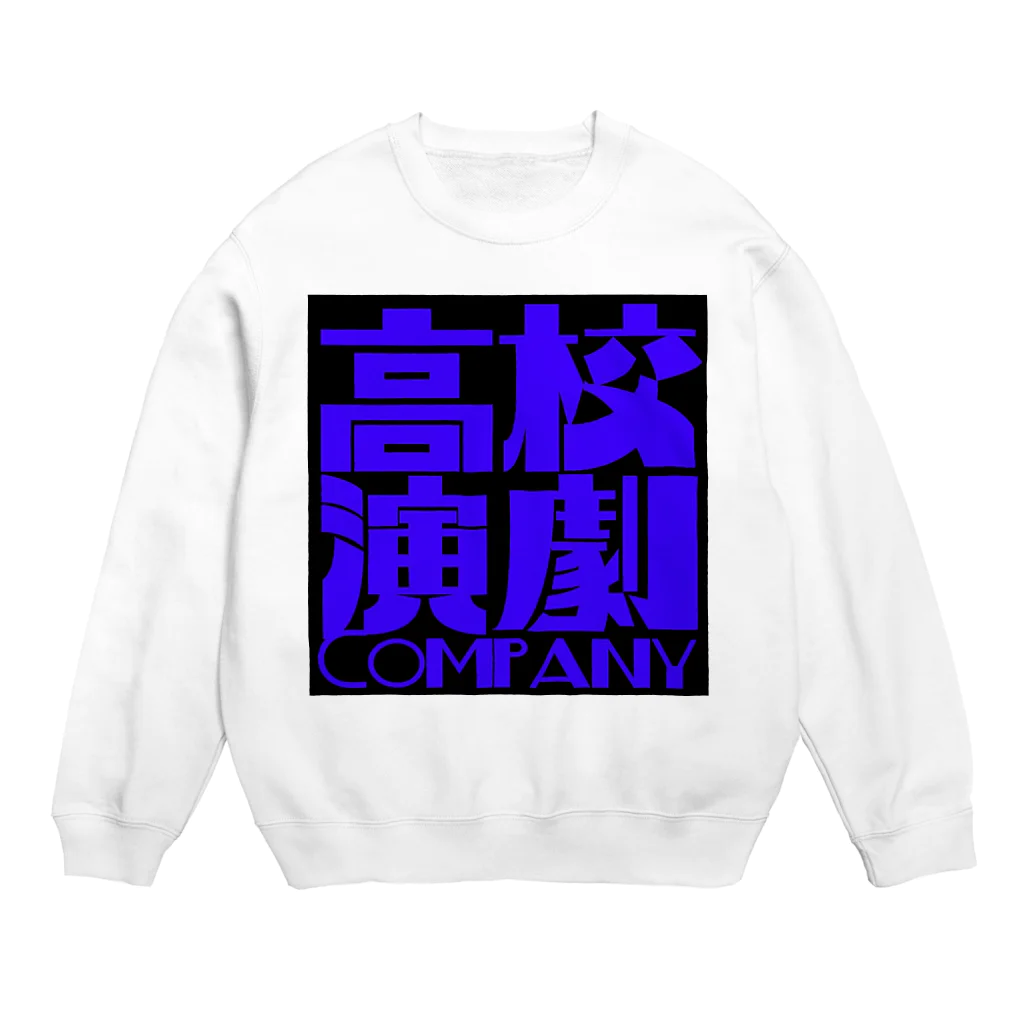 tatsuma0429の高校演劇カンパニー麦島慶子 Crew Neck Sweatshirt