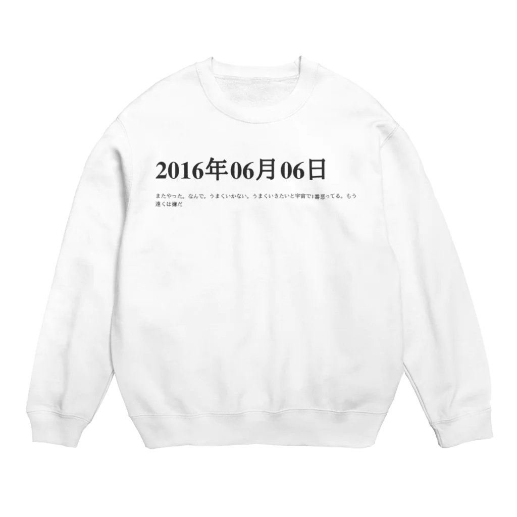 誰かが書いた日記の2016年06月6日12時33分 スウェット