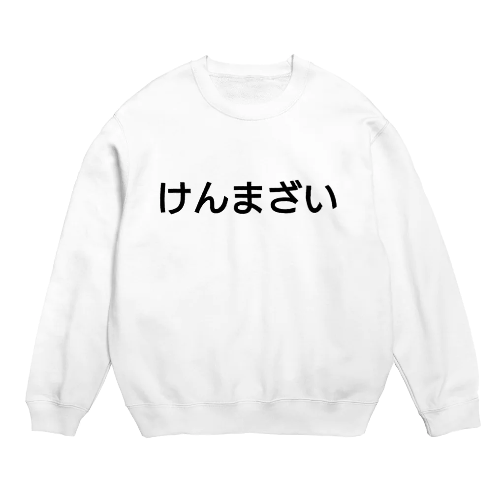 うぃーとのけんまざい Crew Neck Sweatshirt