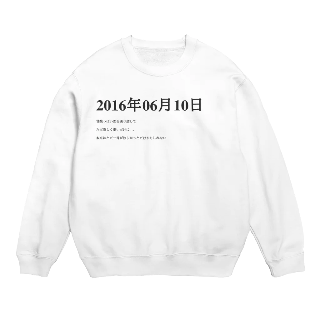 誰かが書いた日記の2016年06月10日23時32分 スウェット