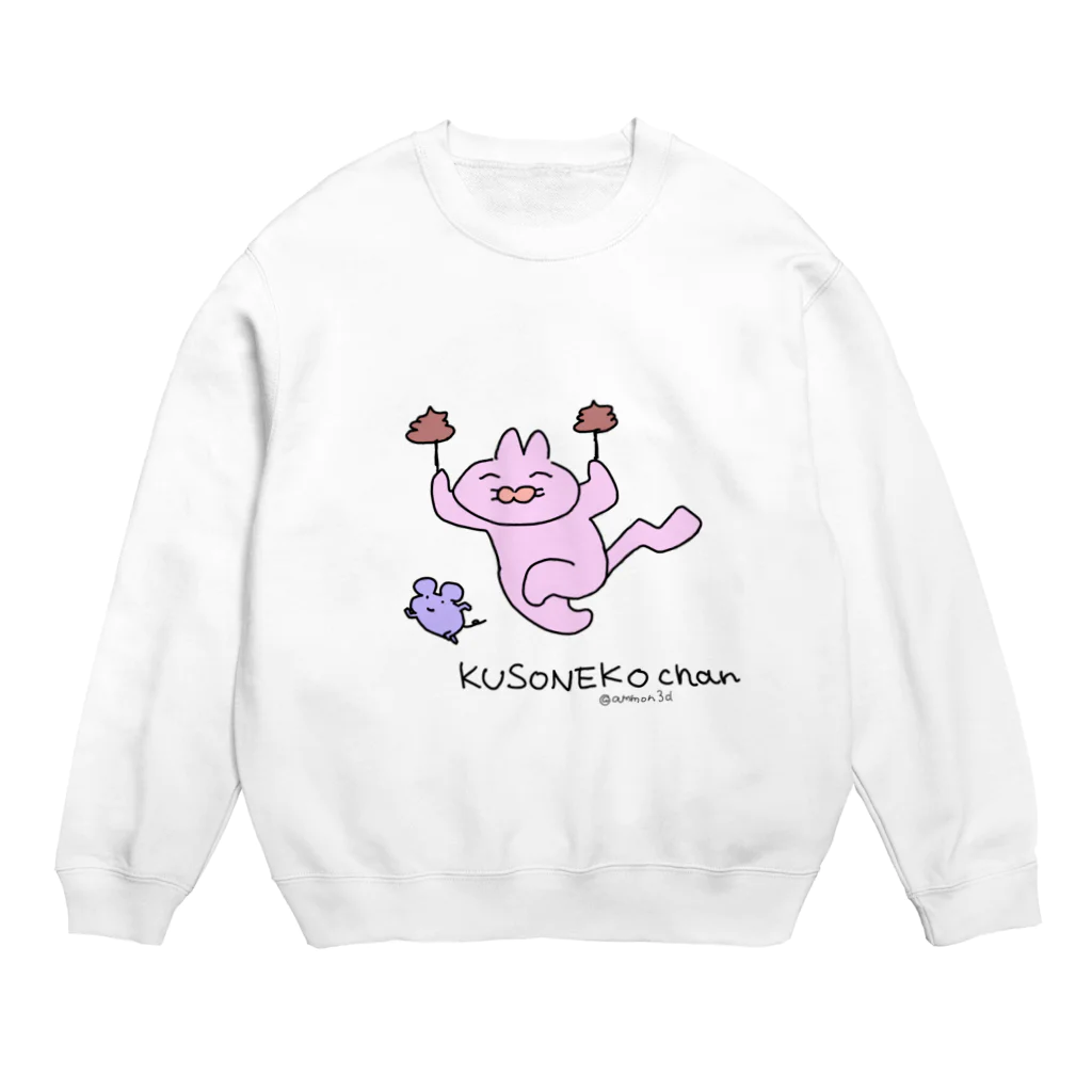 のらねこあもんのくそねこちゃん Crew Neck Sweatshirt