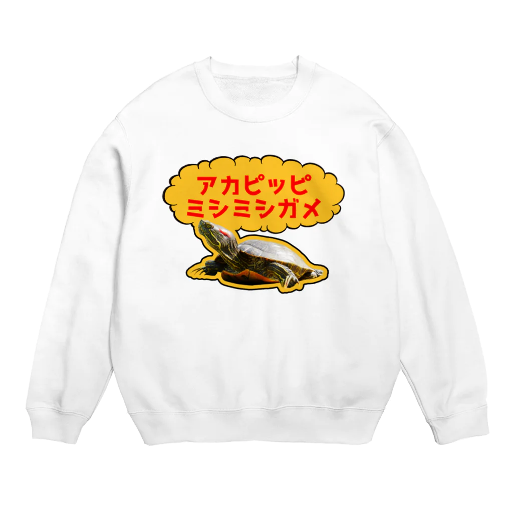 ヨロシオマ商事のアカピッピミシミシガメ Crew Neck Sweatshirt