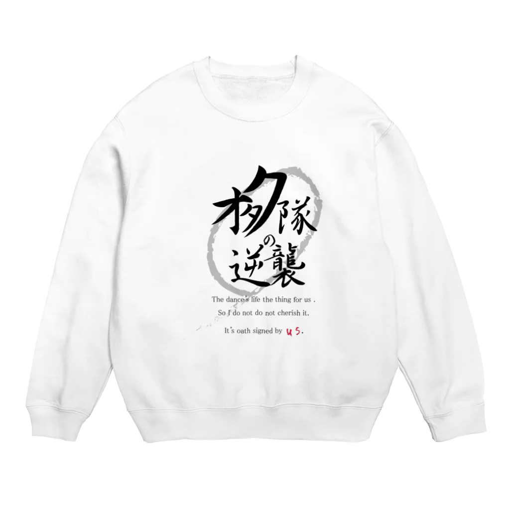 フダきゅんっ！@転倒界隈のオタク隊の逆襲公式 Crew Neck Sweatshirt