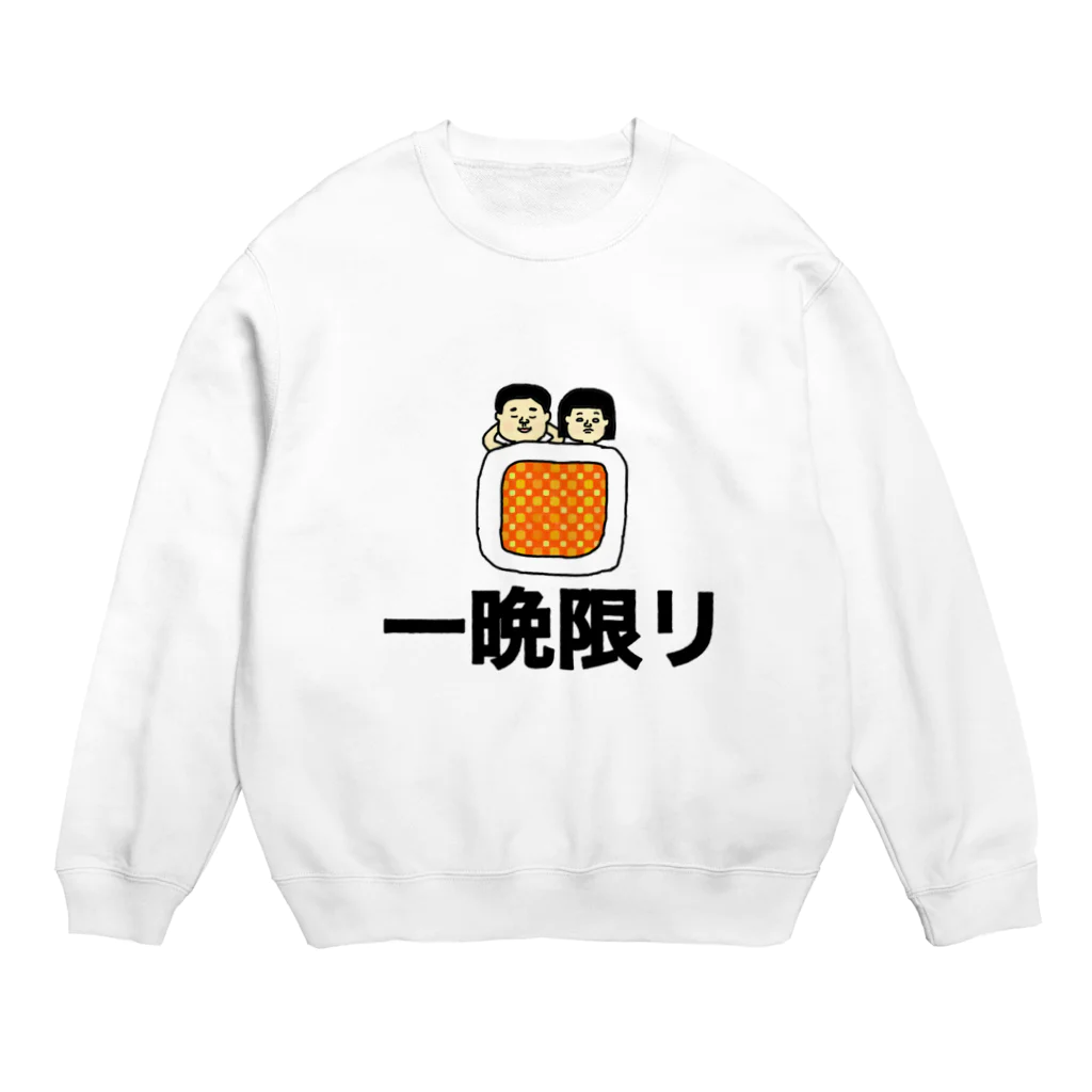 heidi1203の一晩限り Crew Neck Sweatshirt