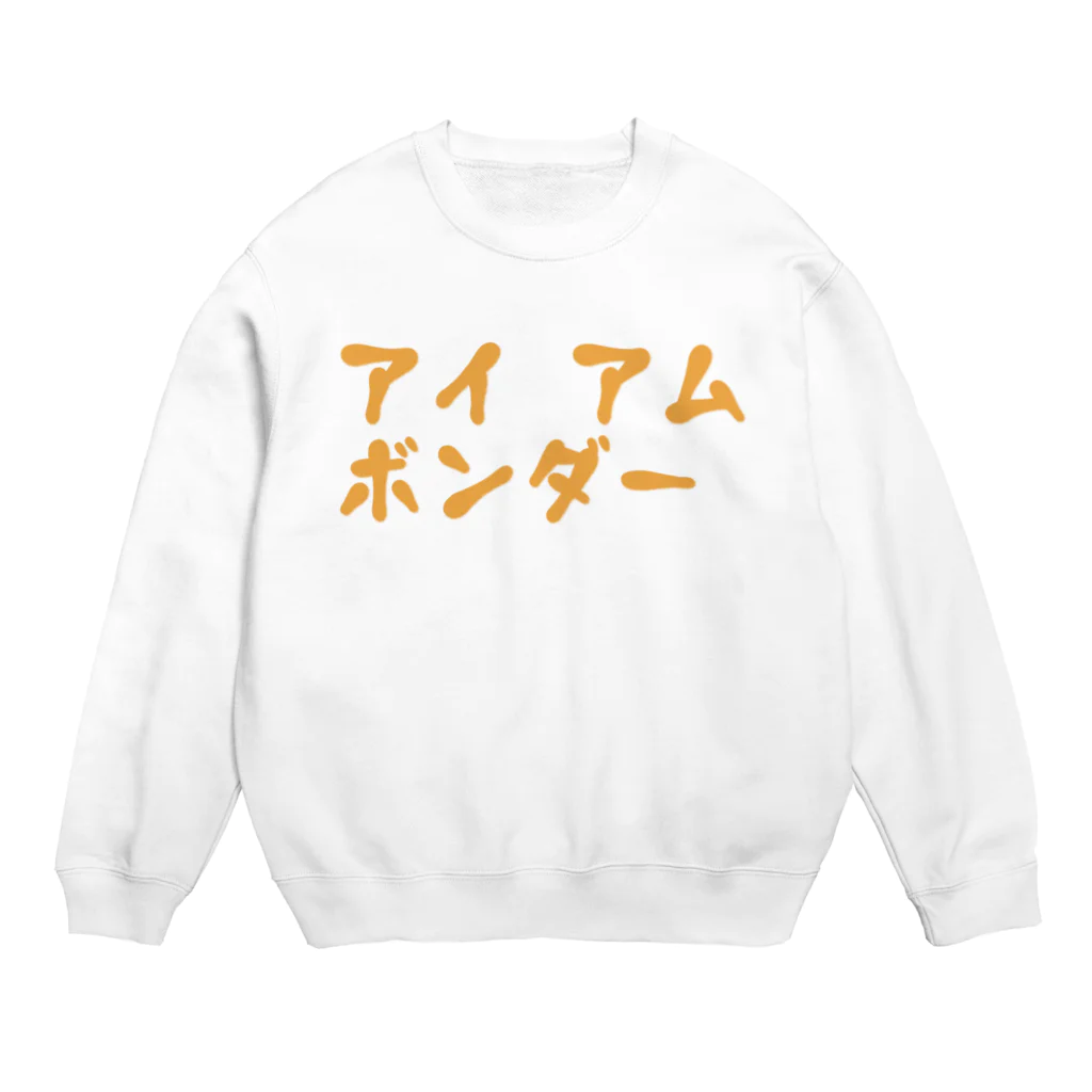 ざっかや永匠堂オリジナルデザインショップのボンド職人 Crew Neck Sweatshirt