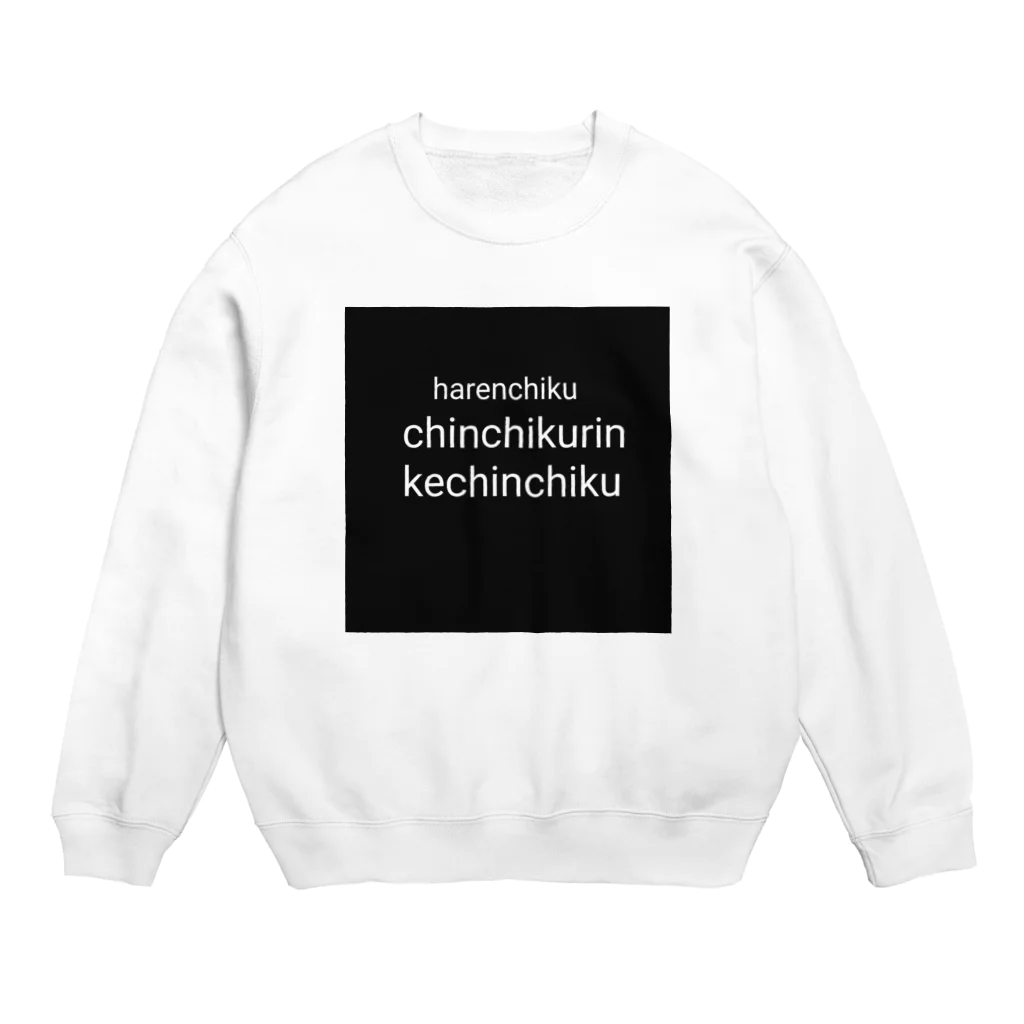kechinchikuのハレンチク  Crew Neck Sweatshirt
