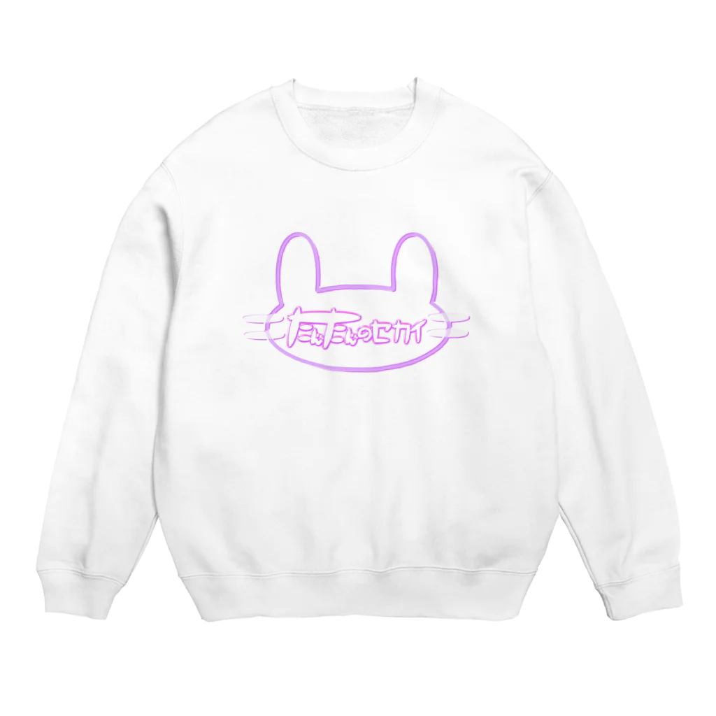 ✞たんたんのセカイ✞のたんたんのセカイロゴ Crew Neck Sweatshirt