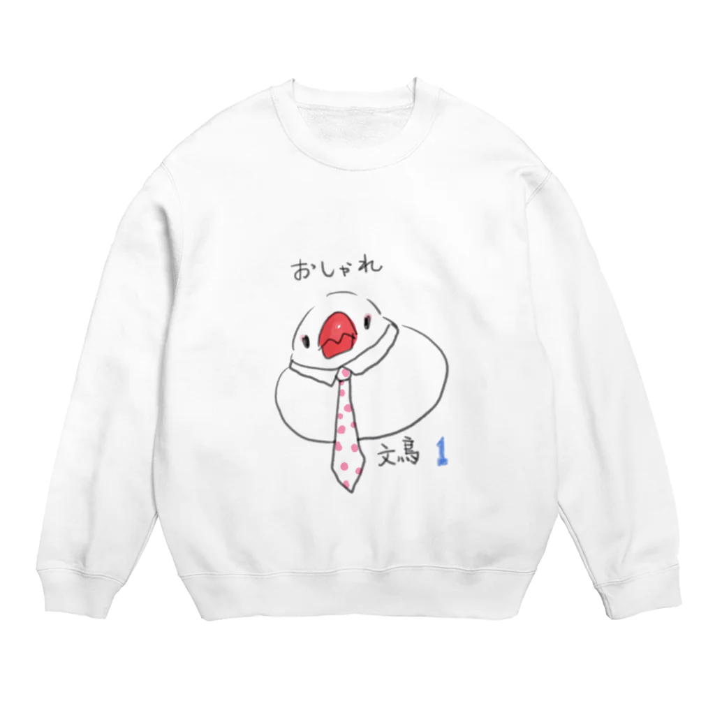 おしゃれ文鳥とその仲間たちのおしゃれ文鳥　１ Crew Neck Sweatshirt