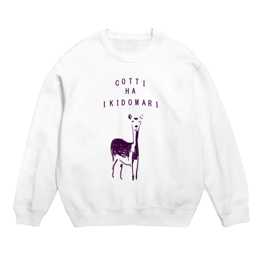 NIKORASU GOのユーモアメッセージデザイン「こっちはいきどまり」 Crew Neck Sweatshirt